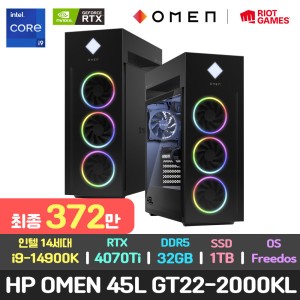 HP OMEN 45L GT22-2000KL 게이밍 데스크탑 최종372만/14세대 i9/RTX4070Ti/32GB/SSD1TB/DOS/컴퓨터 PC