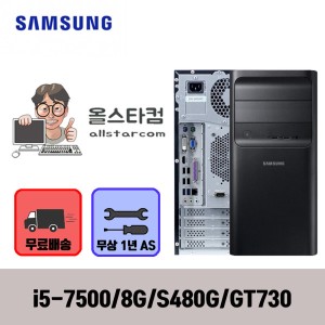 삼성 DB400T7A_i5 7500/8G/480G/GT730/윈도우10 사무실 가정 게이밍 중고컴퓨터 리퍼