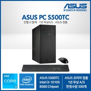 ASUS 데스크탑 S500TC-3101050250 인텔i3-10105 8GB 256GB FD 사무 가정용 PC 아수스정품 무상1년AS