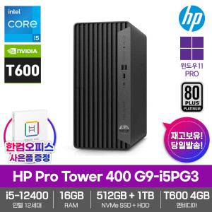 프로 타워 400 G9-i5PG3 데스크탑 T600/Win11PRO/인텔i5/16GB램/SSD512GB/HDD1TB/한컴오피스/업무용