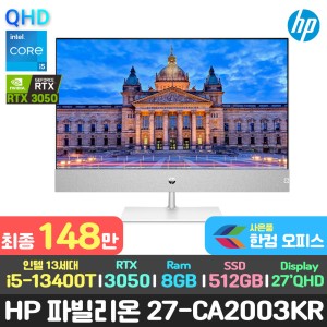 HP 파빌리온 27-CA2003KR 일체형 올인원 PC 최종148만/한컴/QHD/13세대 i5/RTX3050/8GB/512GB/윈11/고해상도