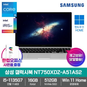 갤럭시북 NT750XDZ-A51AS2 WIN11/인텔i5/16GB램/SSD512GB/한컴오피스증정/고성능 노트북