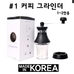 블랙와인 1 커피그라인더 세라믹핸드밀 1-2인용분쇄기 수동 원두 믹서기 커피가는기계