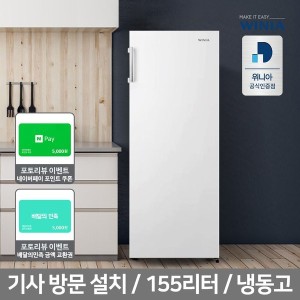 위니아 냉동고 155리터 화이트 LFZU14BW(A) 선반식 / 서랍식 수납공간 (기사 방문 설치)